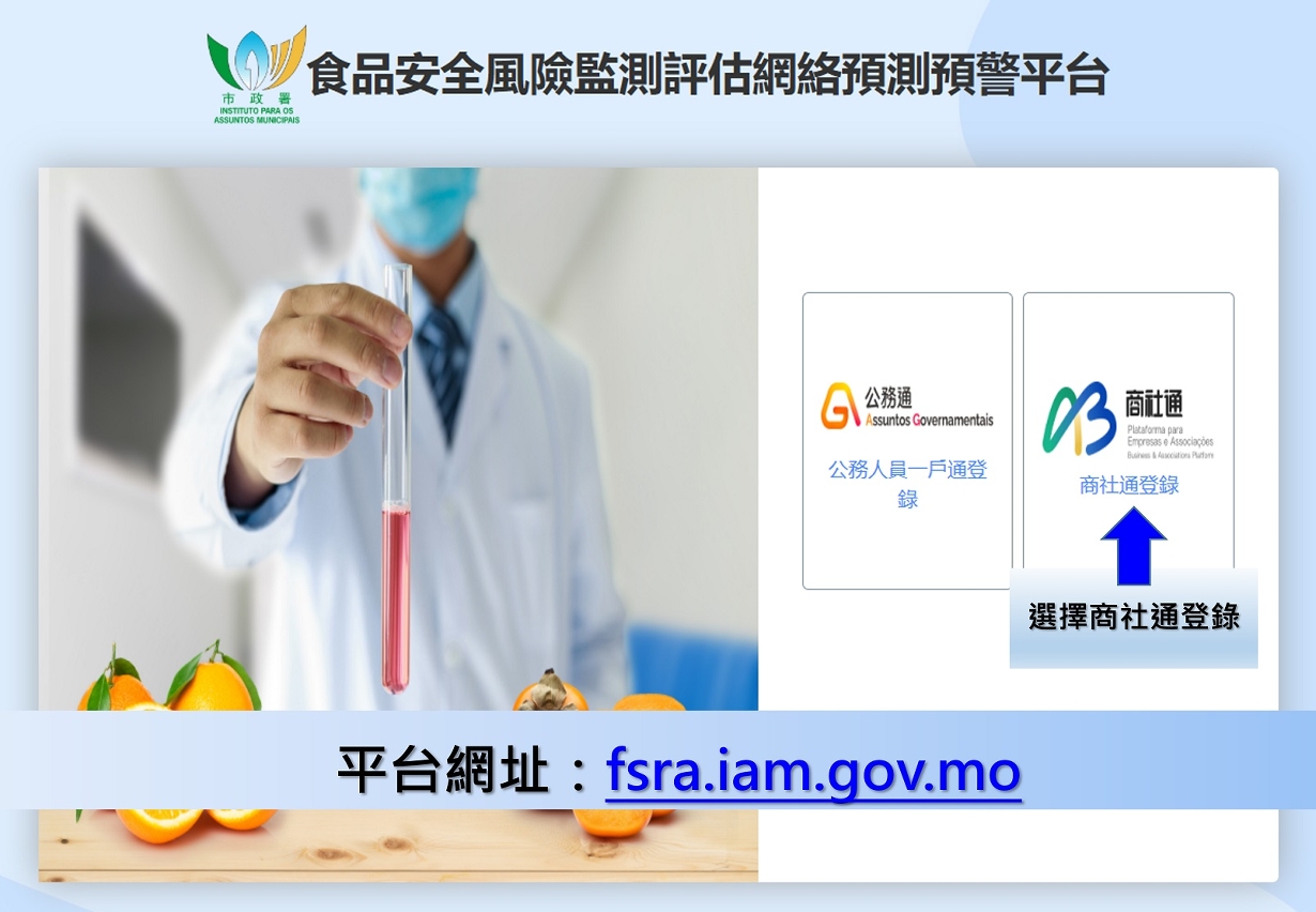 108 食品業界可透過「商社通」登入「食安風險預警平台」導入資料