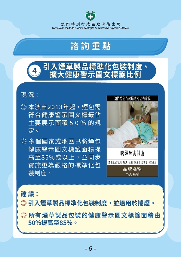 修改《预防及控制吸烟制度》公开咨询相关内容图文包