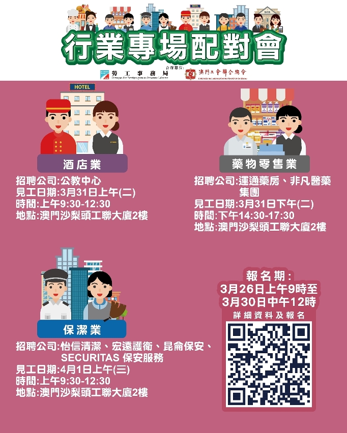 勞工局續辦三場就業配對會