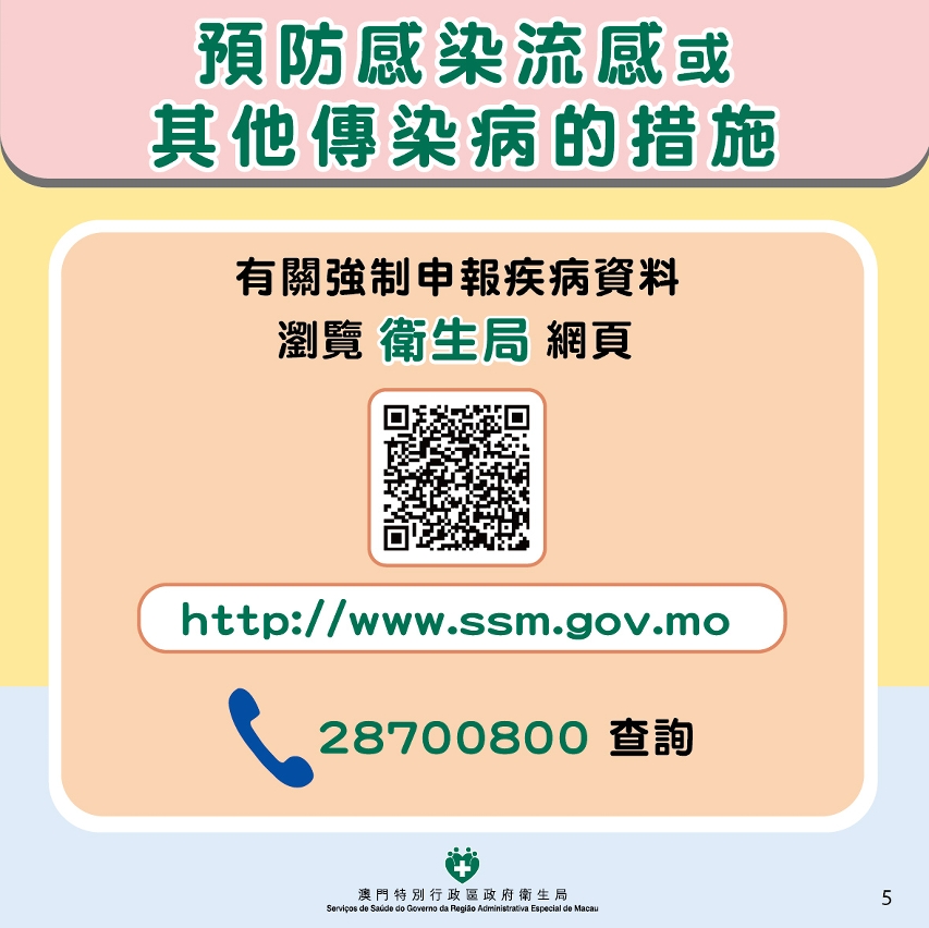 预防感染流感或其他传染病的措施