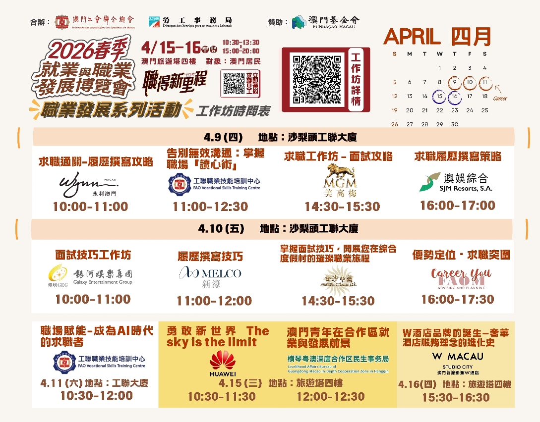 勞工局與工聯合辦2026春季就業與職業發展博覽會