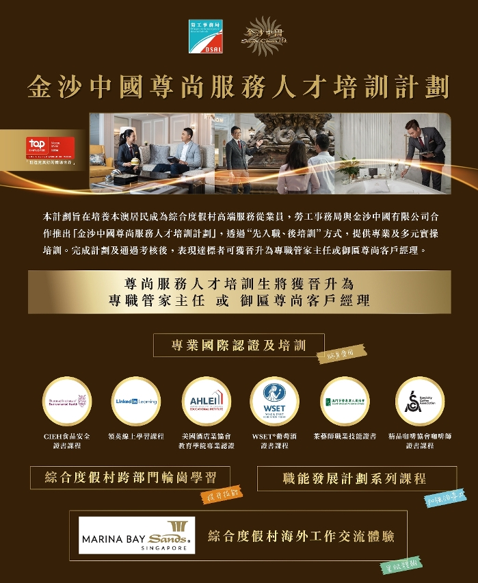 勞工局和休閒企業合作推出就業+培訓專項計劃