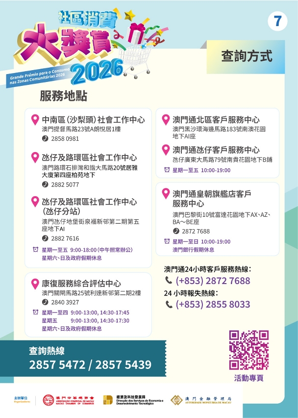 "2026社区消费大奖赏"活动图文包 7