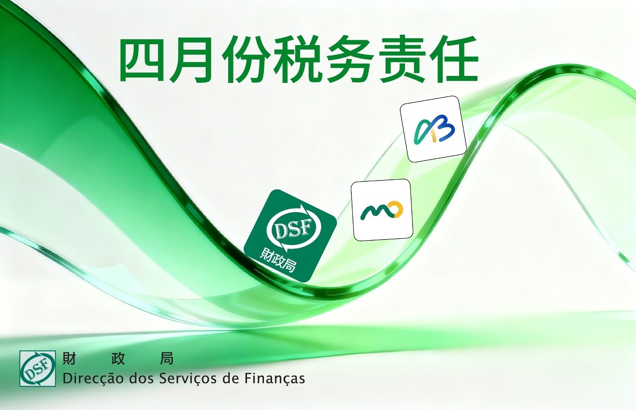 二零二六年  四月份税务责任