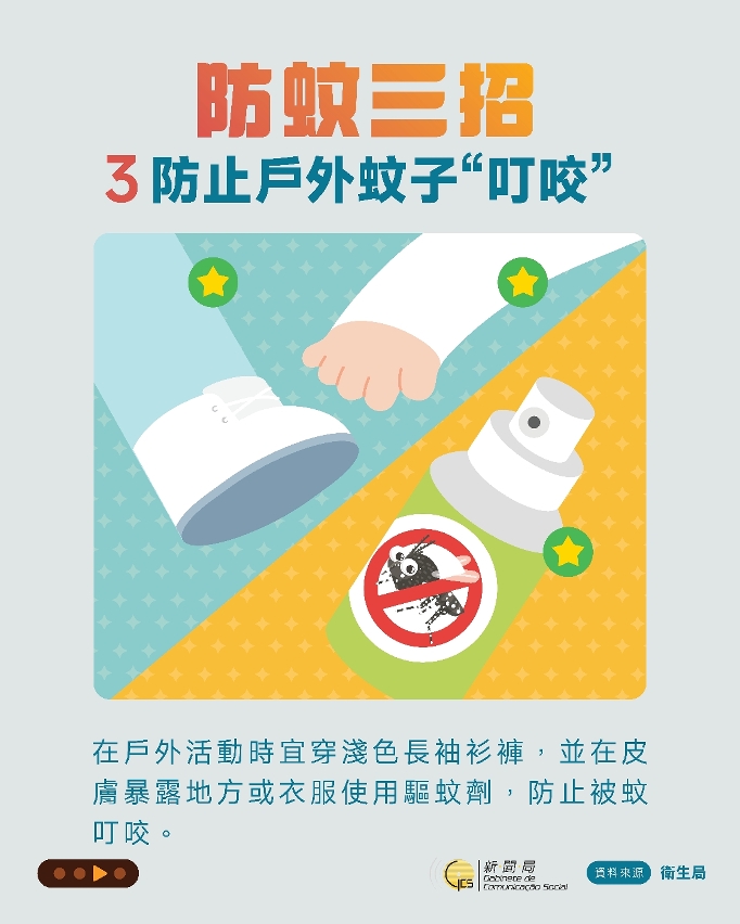 防蚊三招 - 防止户外蚊子叮咬