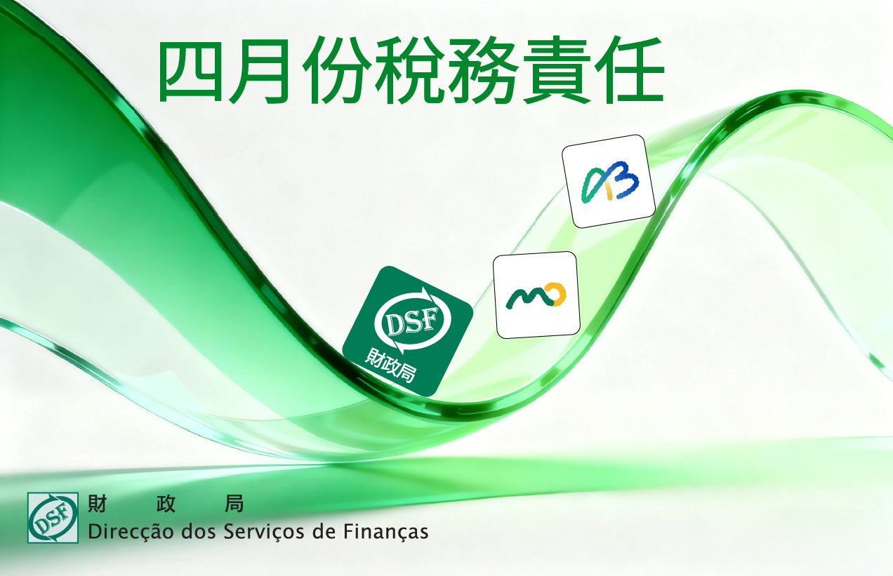 二零二六年  四月份稅務責任
