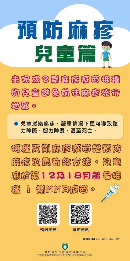 未完成2剂麻疹疫苗的儿童避免前往流行地区