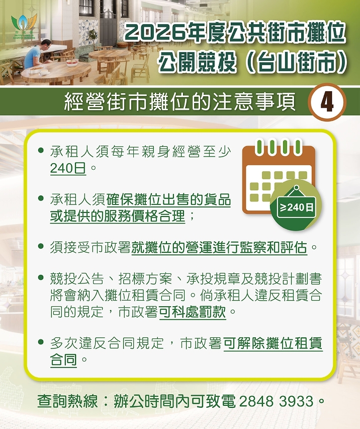 台山街市7個熟食攤位公開競投(圖文包4)
