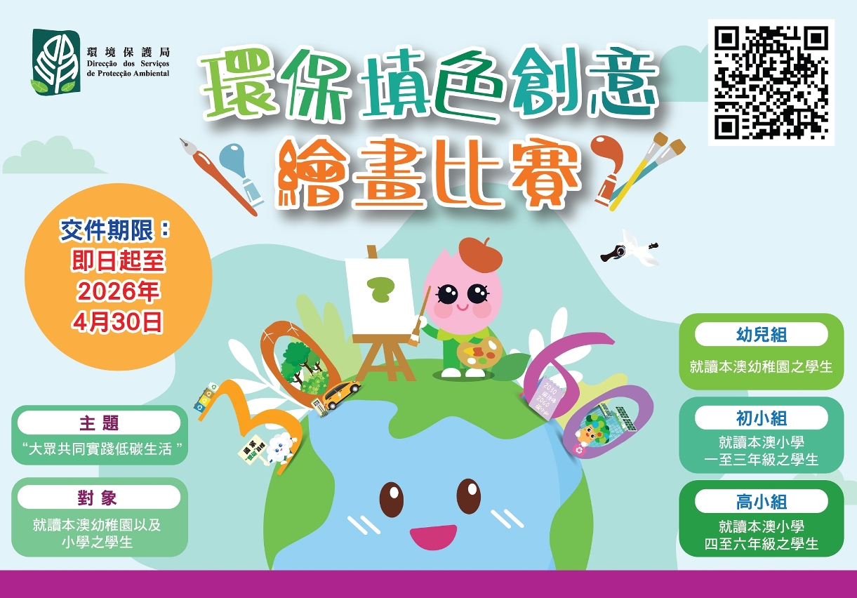 2026“環保填色創意繪畫比賽”