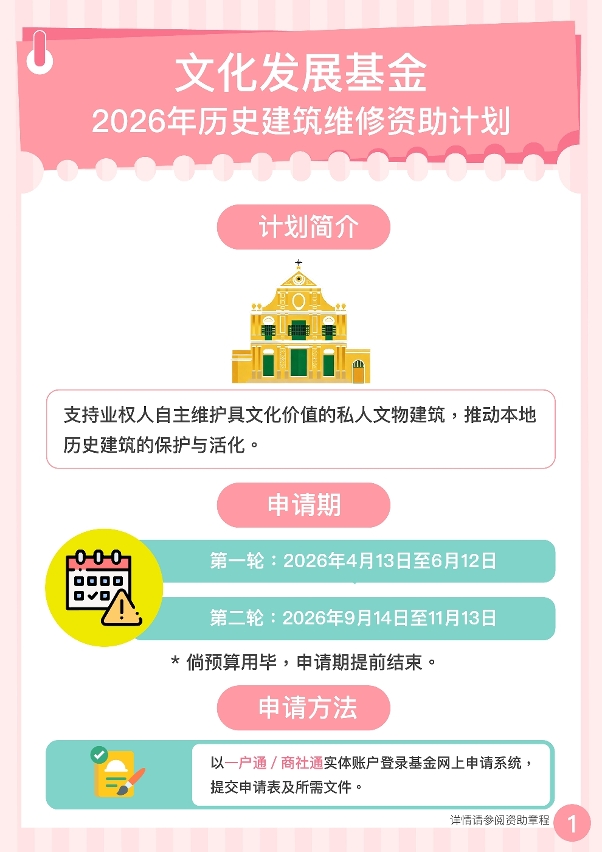 2026年历史建筑维修资助计划 (1)