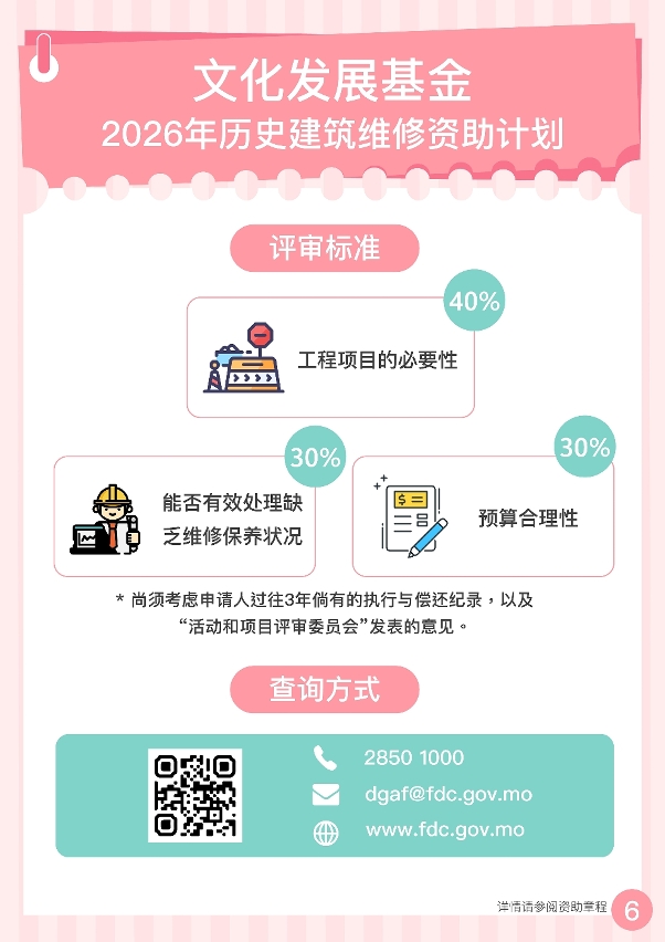 2026年历史建筑维修资助计划 (6)