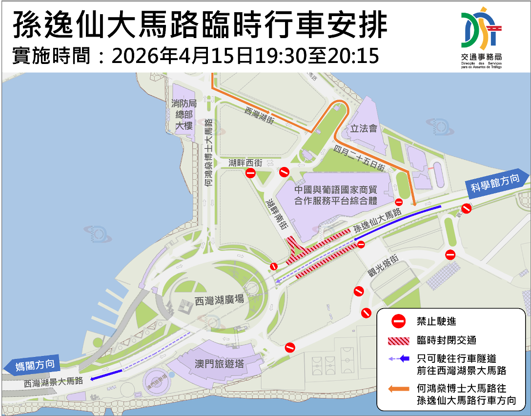 4月15日晚上孫逸仙大馬路臨時行車安排