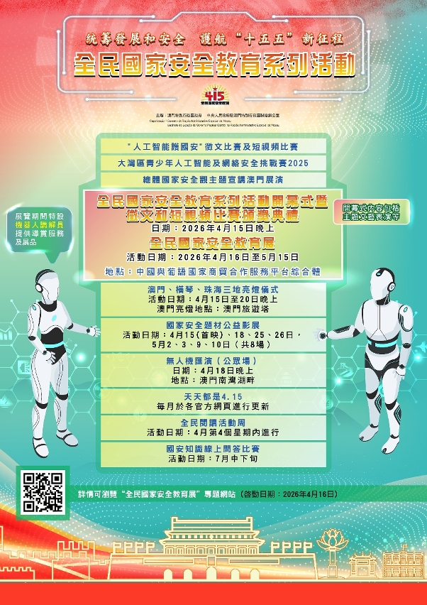 全民國家安全教育系列活動盛大展開