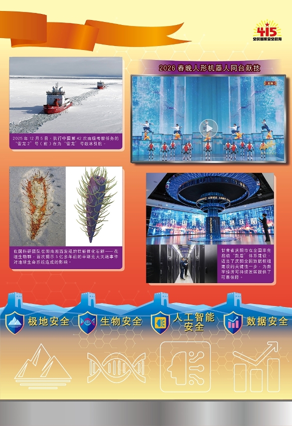 总体国家安全观  护航“十四五”时期国家发展取得举世瞩目成就