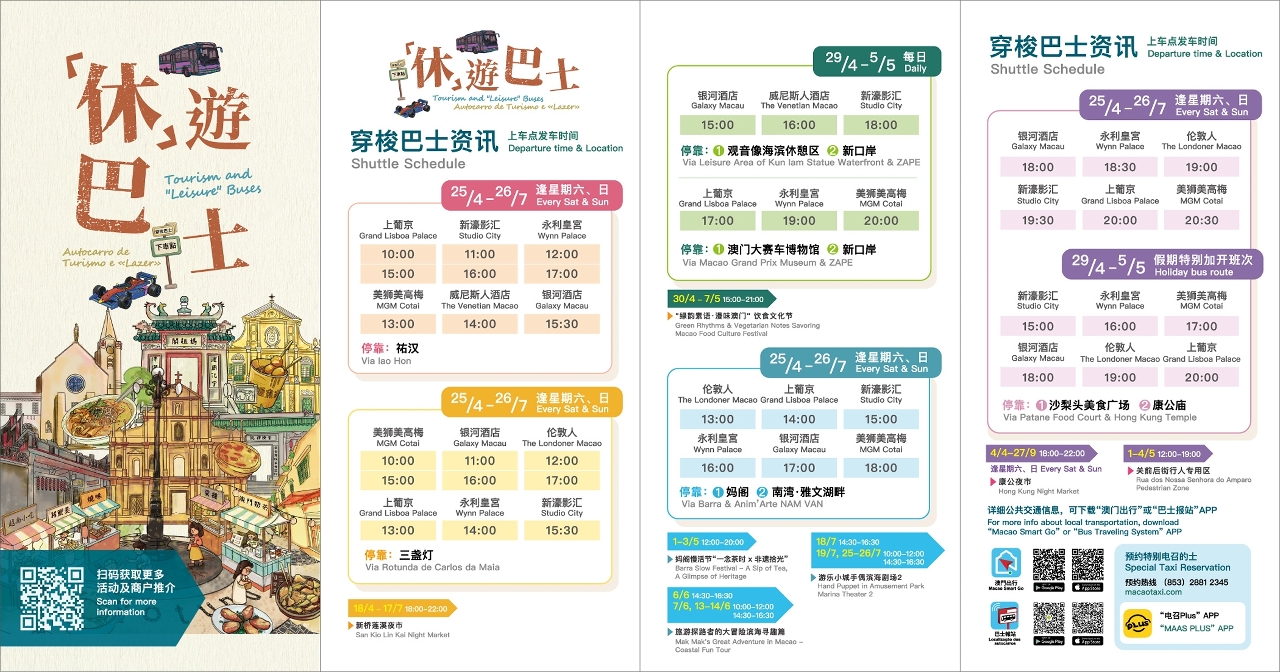 「休」游巴士班次及路线资讯