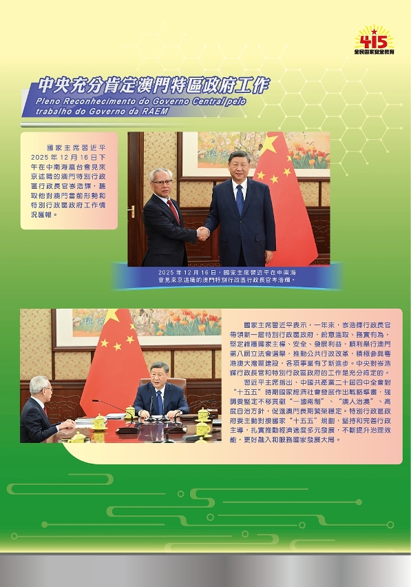 牢記囑託　開拓奮進　第六屆特區政府帶領社會各界築牢國家安全屏障  促進繁榮穩定發展