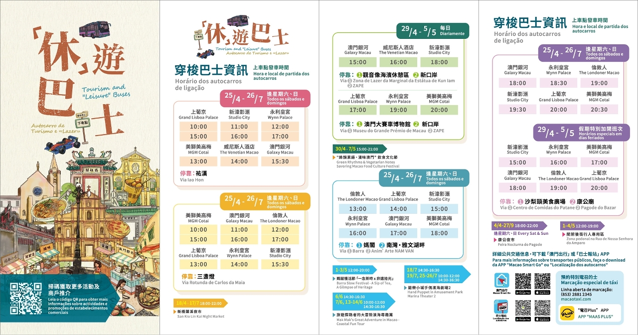 「休」遊巴士班次及路線資訊