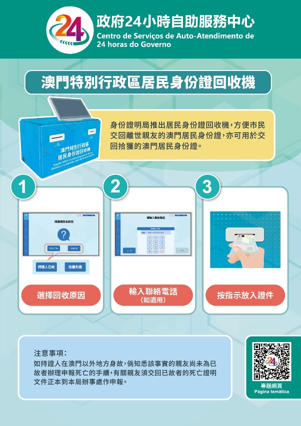 身份證明局推出居民身份證回收機