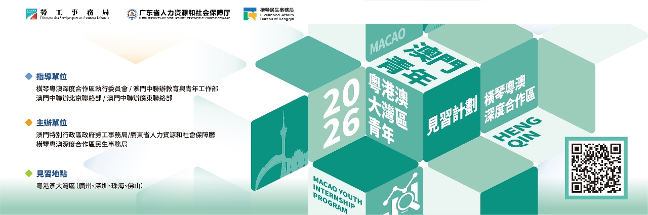 粤港澳大湾区青年见习计划