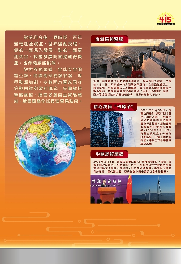 澳門堅持統籌發展和安全  以新安全格局保障新發展格局