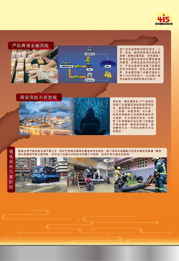 澳门坚持统筹发展和安全  以新安全格局保障新发展格局