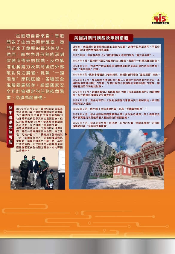 澳門堅持統籌發展和安全  以新安全格局保障新發展格局