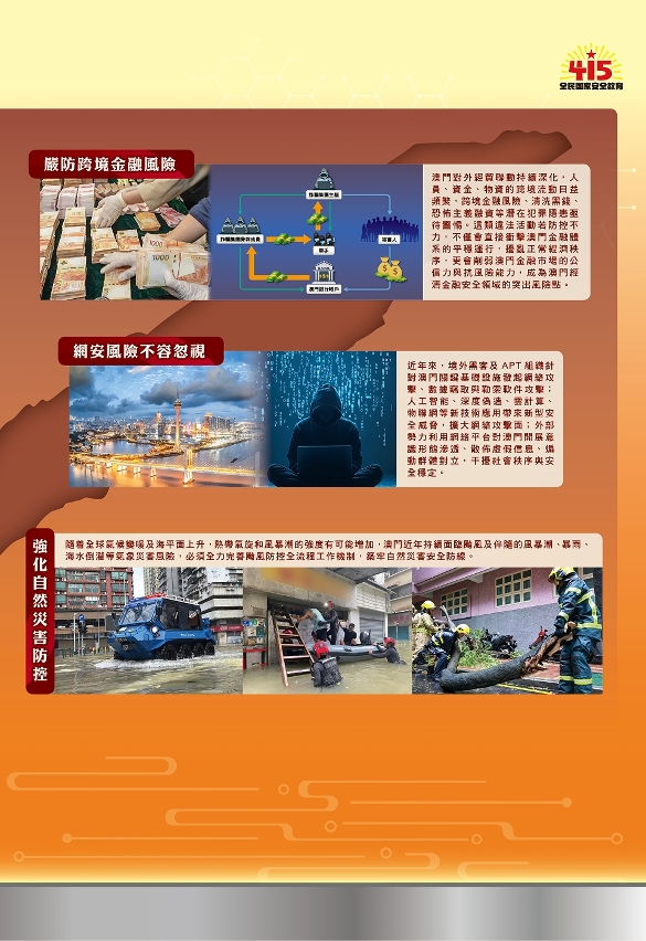 澳門堅持統籌發展和安全  以新安全格局保障新發展格局