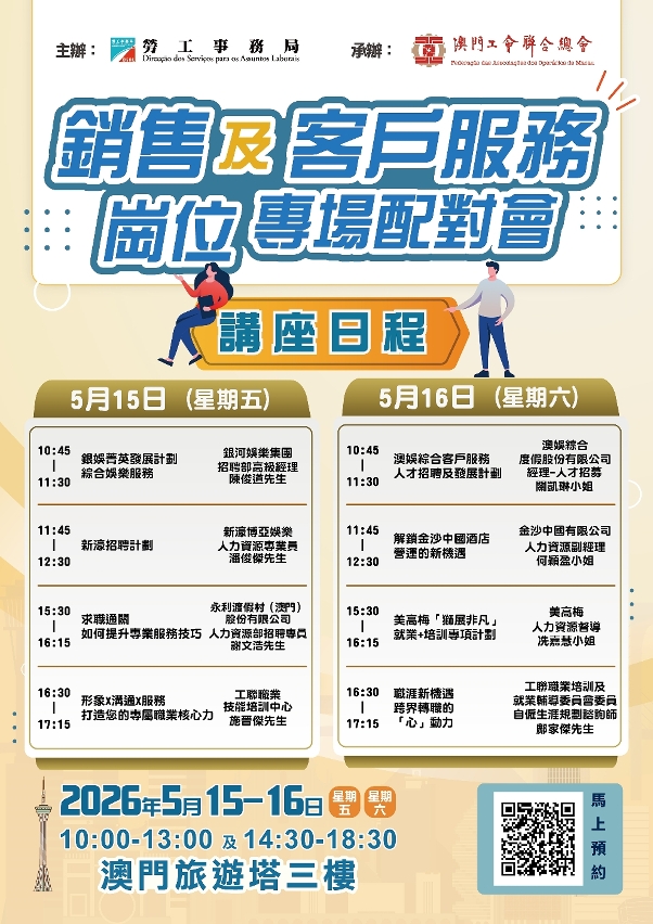 勞工局舉行銷售及客服崗位專場配對會提供逾600職缺