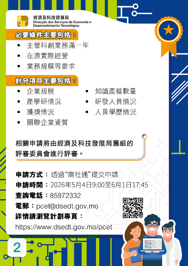 科技企業認證計劃圖文包