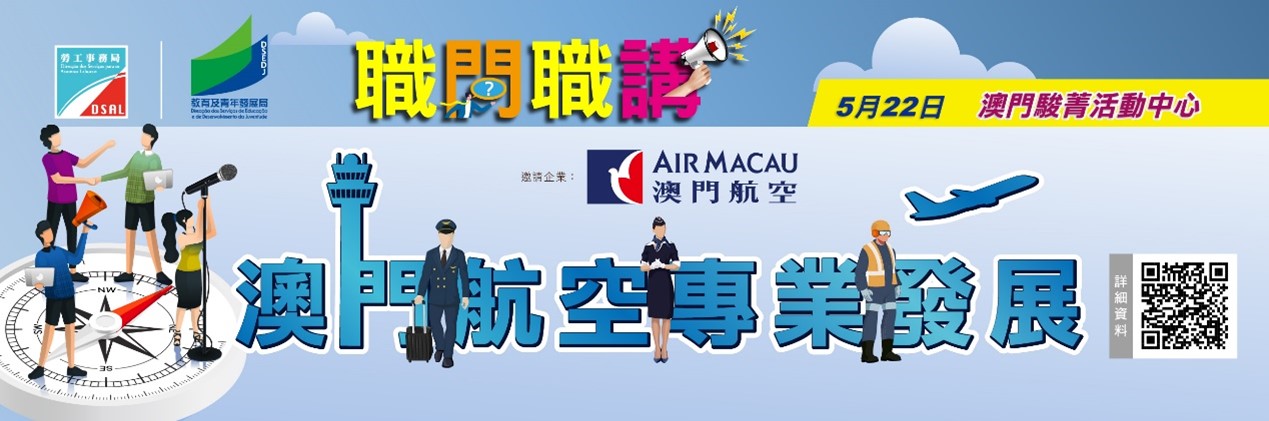 勞工局與教青局合辦“職問職講”講座