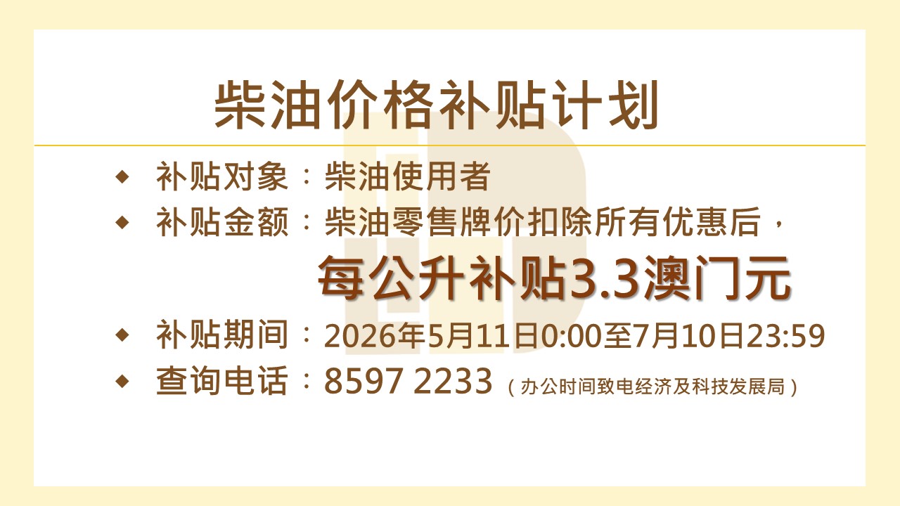 柴油价格补贴计划标示