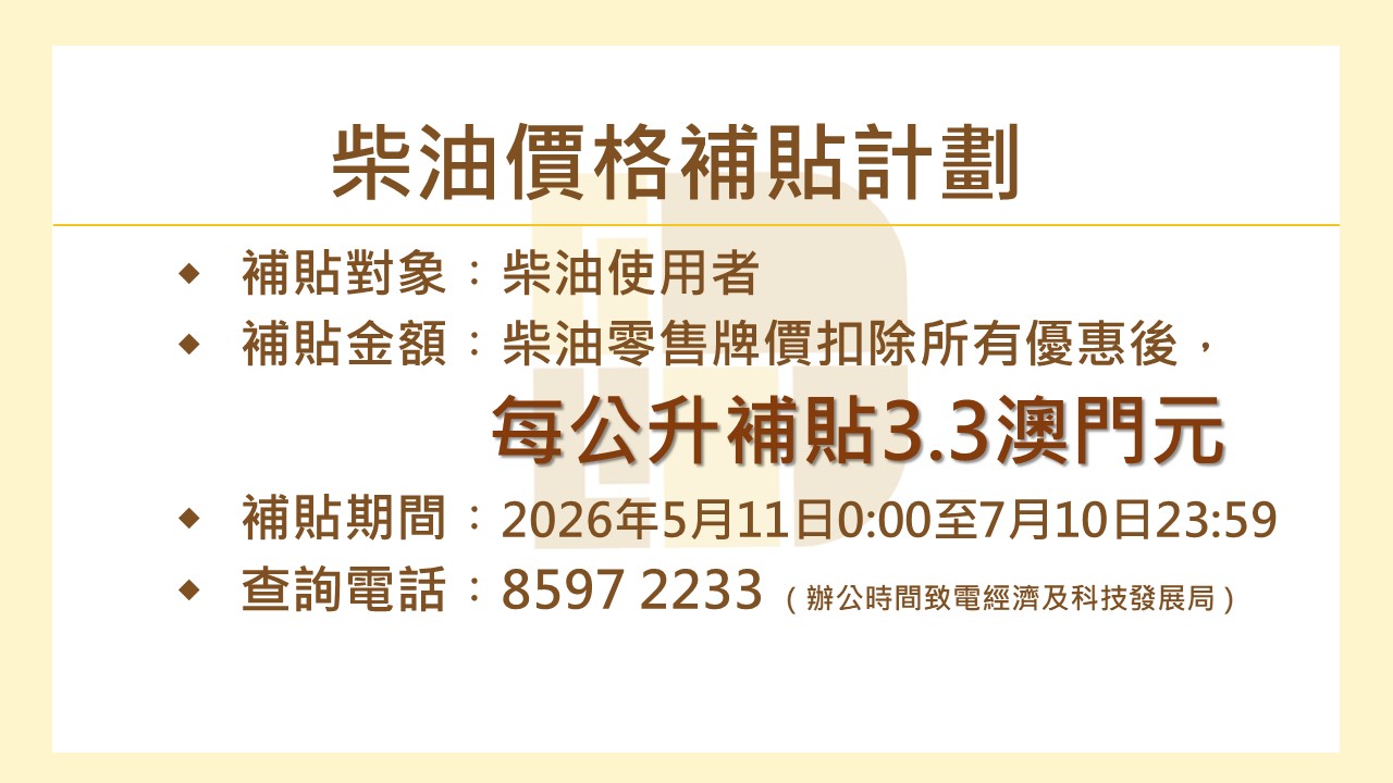 柴油價格補貼計劃標示