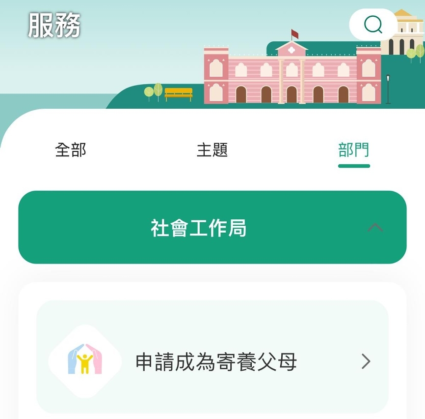 即日起可透过一户通申请成为寄养父母2