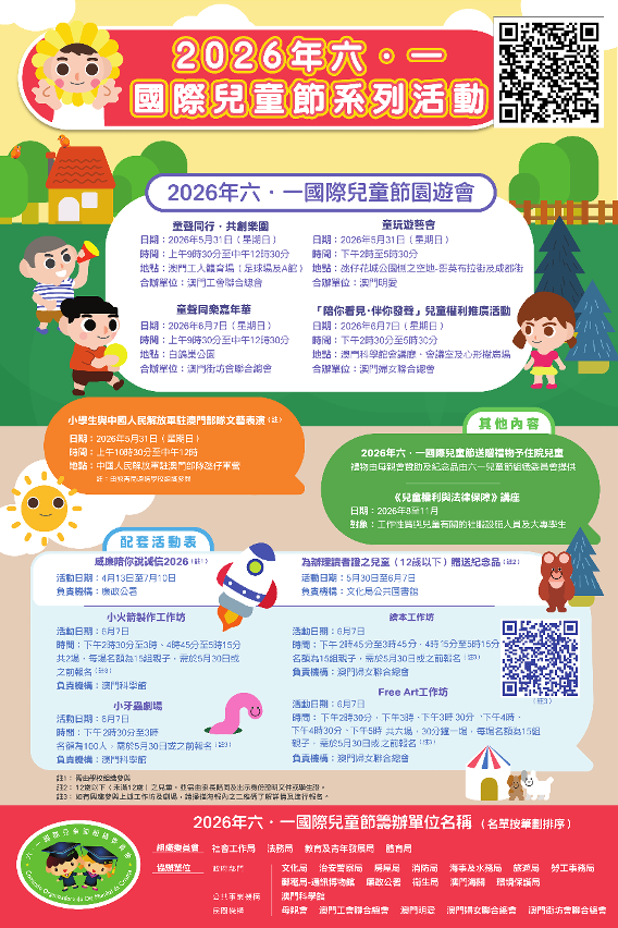 2026国际儿童节系列活动海报