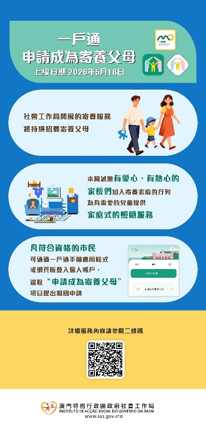 即日起可透過一戶通申請成為寄養父母1