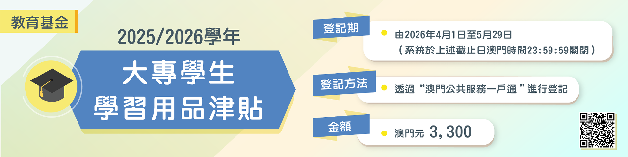 “大专学生学习用品津贴”专页二维码