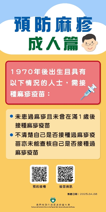 预防麻疹图文包