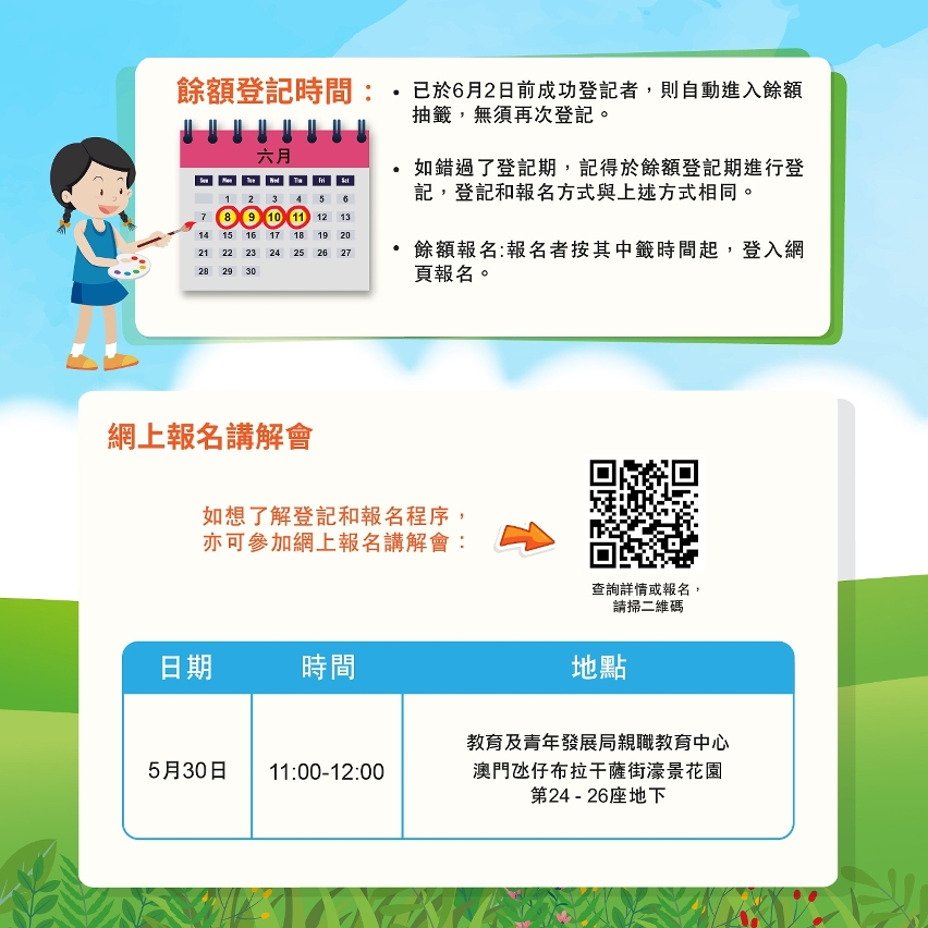 2026暑期活動圖文包