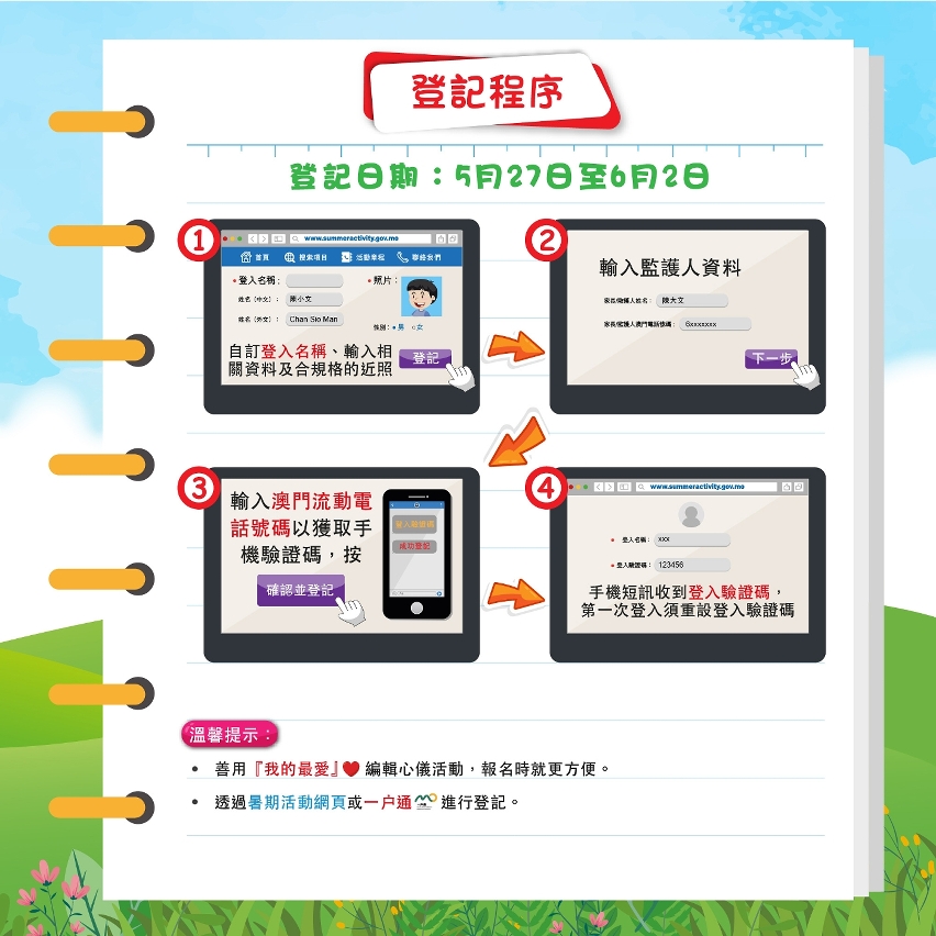 2026暑期活动图文包