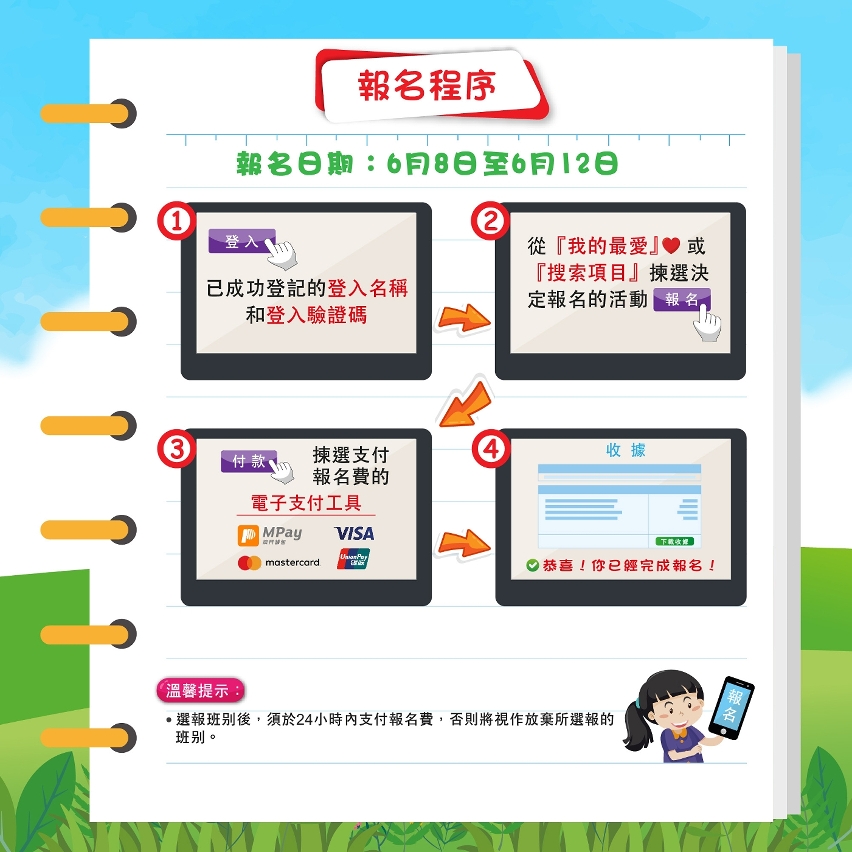 2026暑期活動圖文包