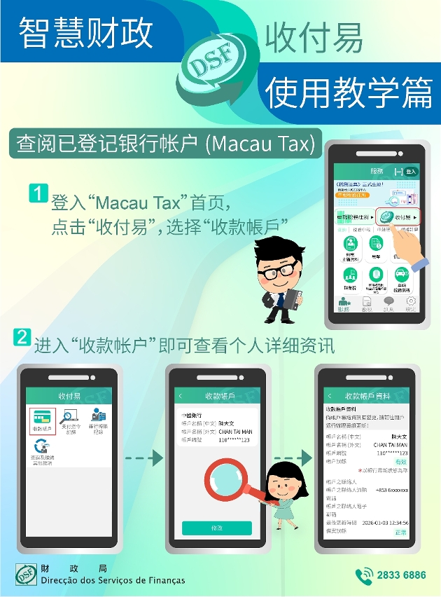财政局呼吁尽快办理“收付易”银行账号登记_1