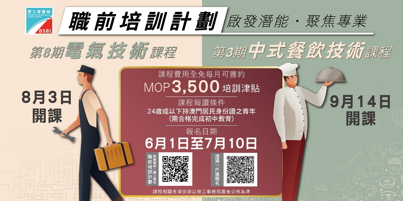 劳工事务局推出“职前培训计划” 助力青年提升专业技能