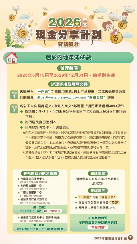 2026年度現金分享計劃-圖文包7