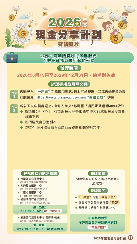 2026年度現金分享計劃-圖文包11