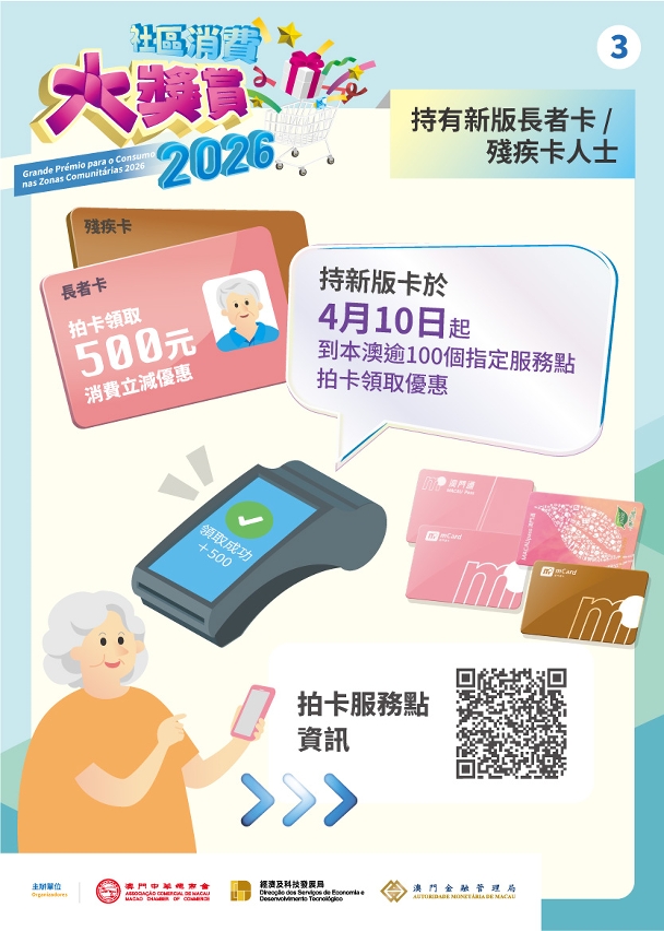 长者卡及残疾卡拍卡服务点