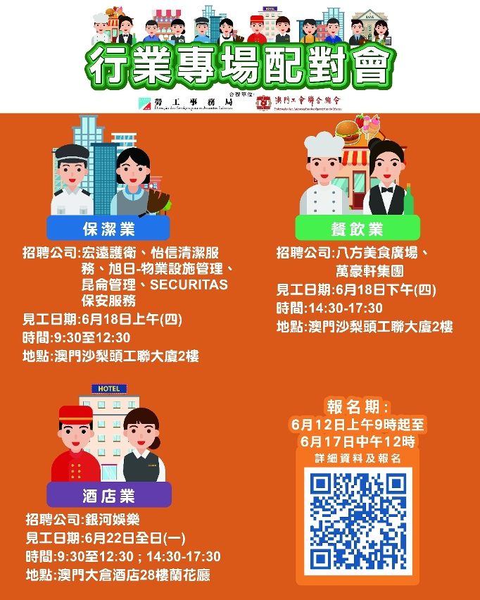 劳工局6月续办三场配对会