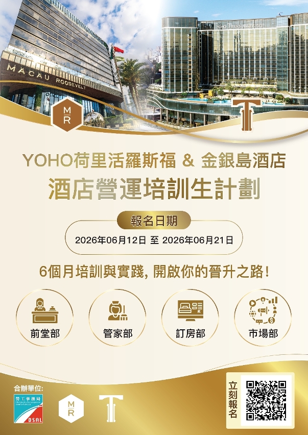 劳工局和罗斯福合作推出就业+培训专项计划