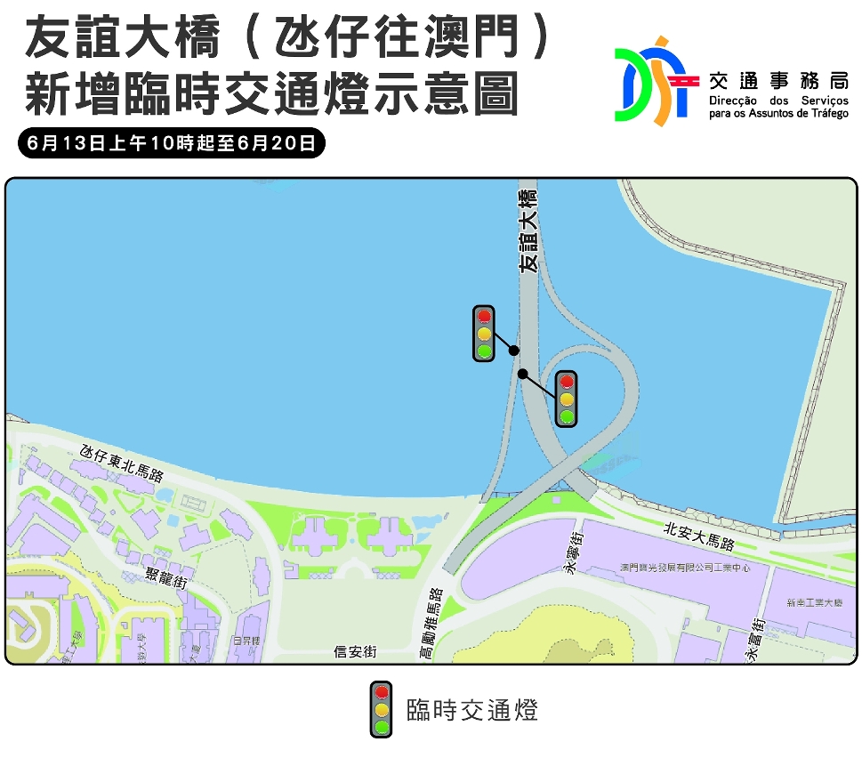 友谊大桥（氹仔往澳门）新增临时交通灯示意图