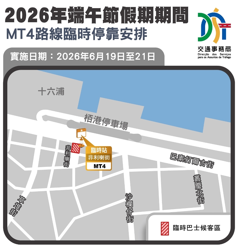 2026年端午节假期期间mt4路线临时停靠安排