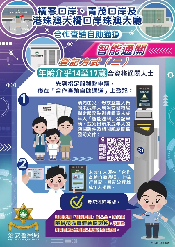 橫琴口岸、青茂口岸及港珠澳大橋口岸珠澳大廳合作查驗自助通道智能通關(4)